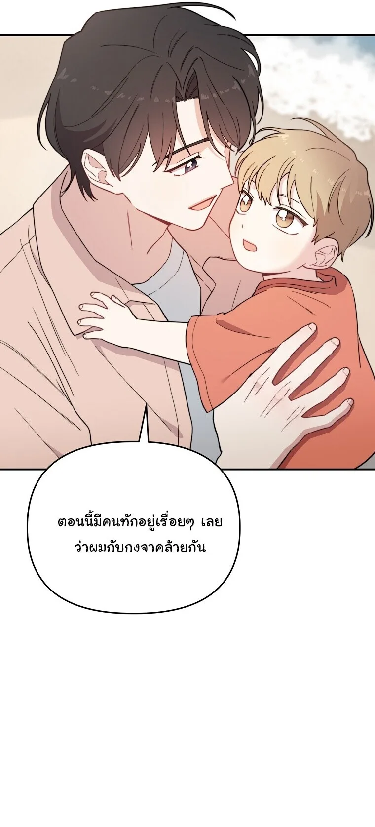 Face Genius : 0-Year-Old Top Star ซุปตาร์วัยแรกเกิดผู้เกิดมาเพื่อเป็นตัวท๊อป! ตอนที่ 25 หน้า 27