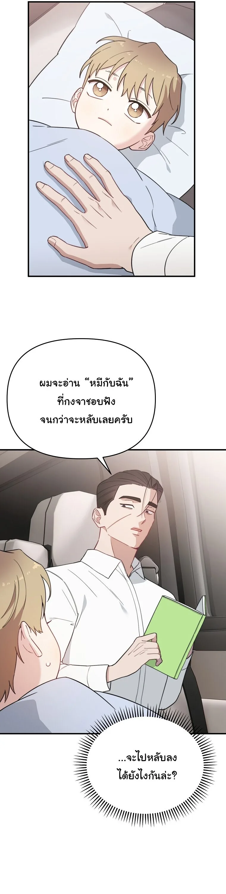 Face Genius : 0-Year-Old Top Star ซุปตาร์วัยแรกเกิดผู้เกิดมาเพื่อเป็นตัวท๊อป! ตอนที่ 25 หน้า 33