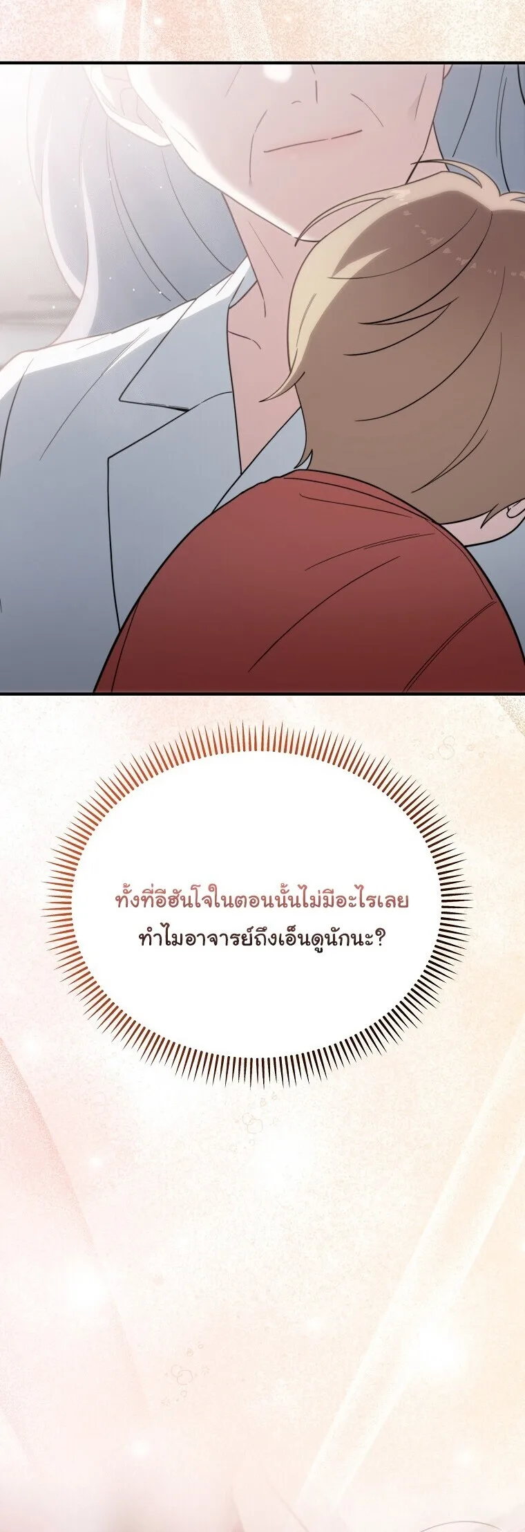 Face Genius : 0-Year-Old Top Star ซุปตาร์วัยแรกเกิดผู้เกิดมาเพื่อเป็นตัวท๊อป! ตอนที่ 25 หน้า 39