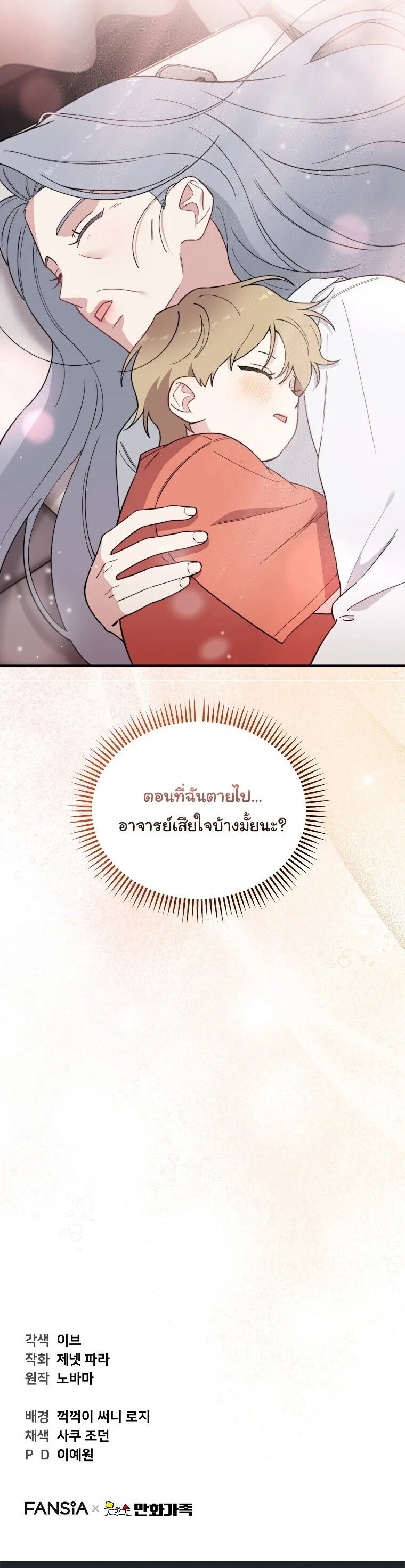 Face Genius : 0-Year-Old Top Star ซุปตาร์วัยแรกเกิดผู้เกิดมาเพื่อเป็นตัวท๊อป! ตอนที่ 25 หน้า 40
