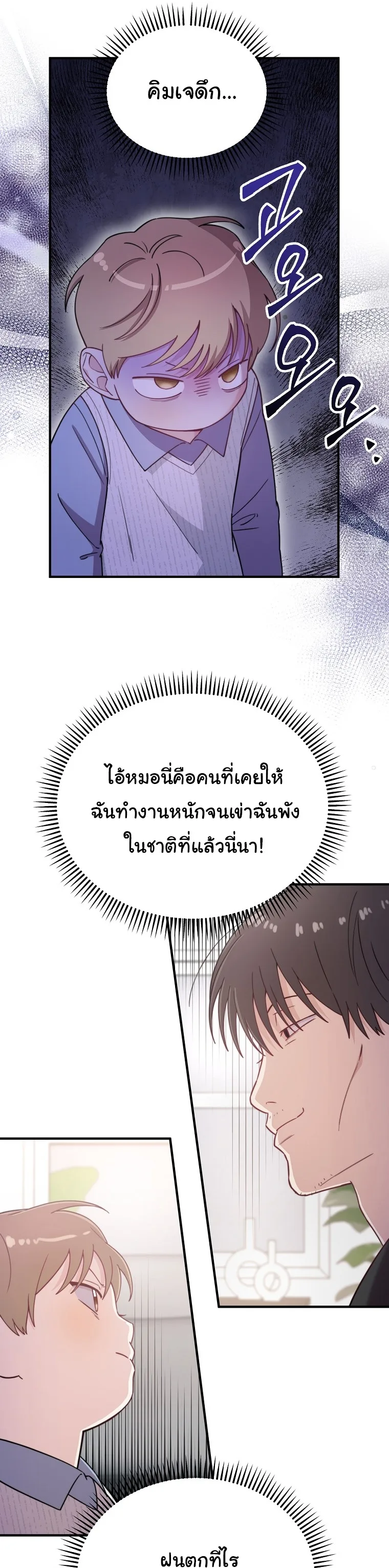 Face Genius : 0-Year-Old Top Star ซุปตาร์วัยแรกเกิดผู้เกิดมาเพื่อเป็นตัวท๊อป! ตอนที่ 26 หน้า 22