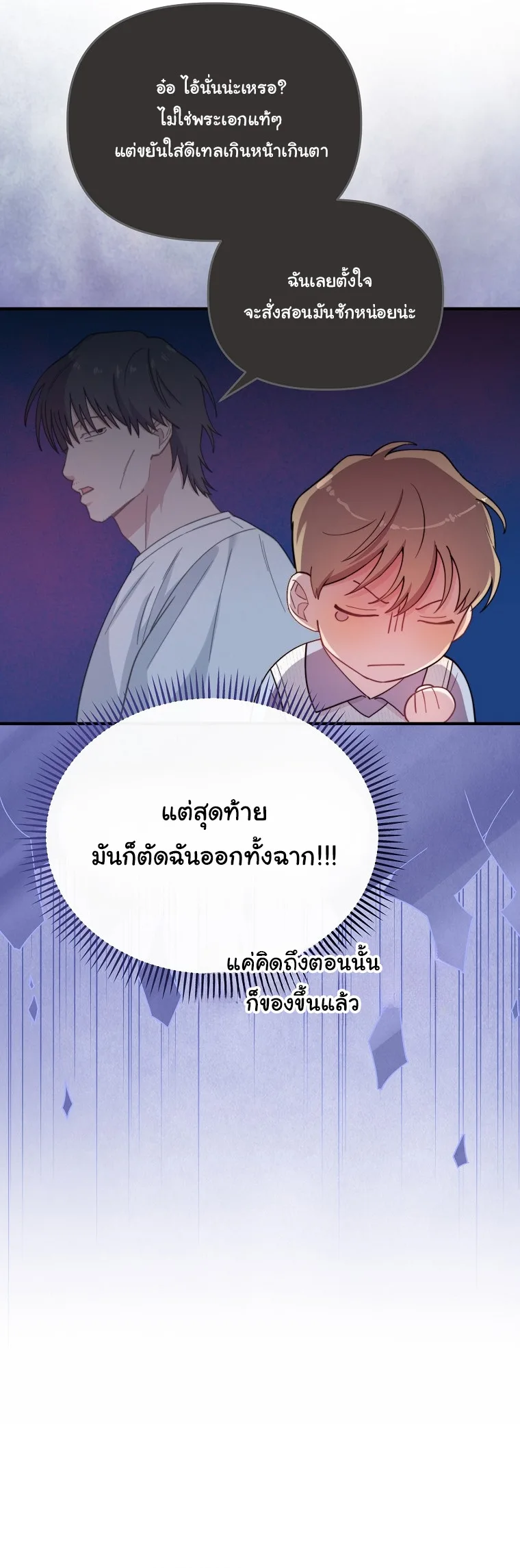 Face Genius : 0-Year-Old Top Star ซุปตาร์วัยแรกเกิดผู้เกิดมาเพื่อเป็นตัวท๊อป! ตอนที่ 26 หน้า 24