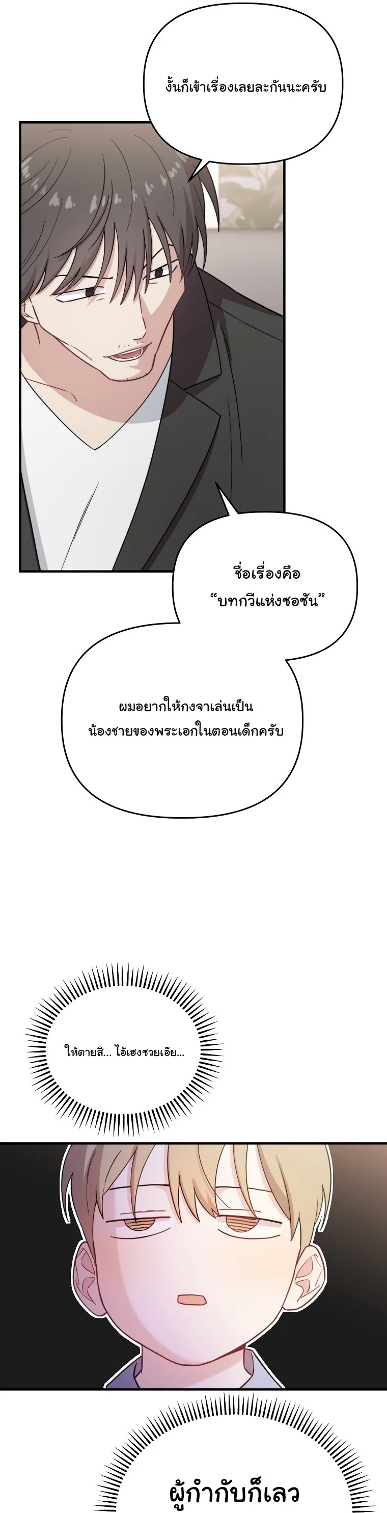 Face Genius : 0-Year-Old Top Star ซุปตาร์วัยแรกเกิดผู้เกิดมาเพื่อเป็นตัวท๊อป! ตอนที่ 26 หน้า 28