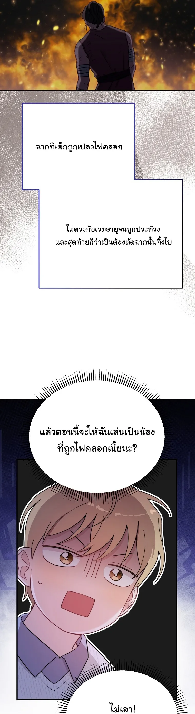 Face Genius : 0-Year-Old Top Star ซุปตาร์วัยแรกเกิดผู้เกิดมาเพื่อเป็นตัวท๊อป! ตอนที่ 26 หน้า 31