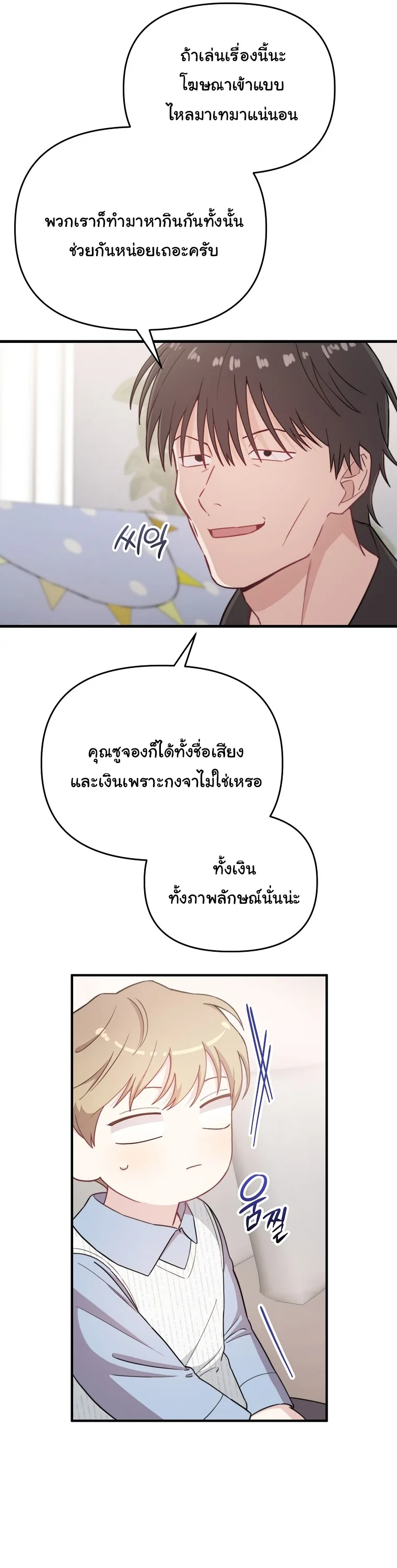 Face Genius : 0-Year-Old Top Star ซุปตาร์วัยแรกเกิดผู้เกิดมาเพื่อเป็นตัวท๊อป! ตอนที่ 26 หน้า 33