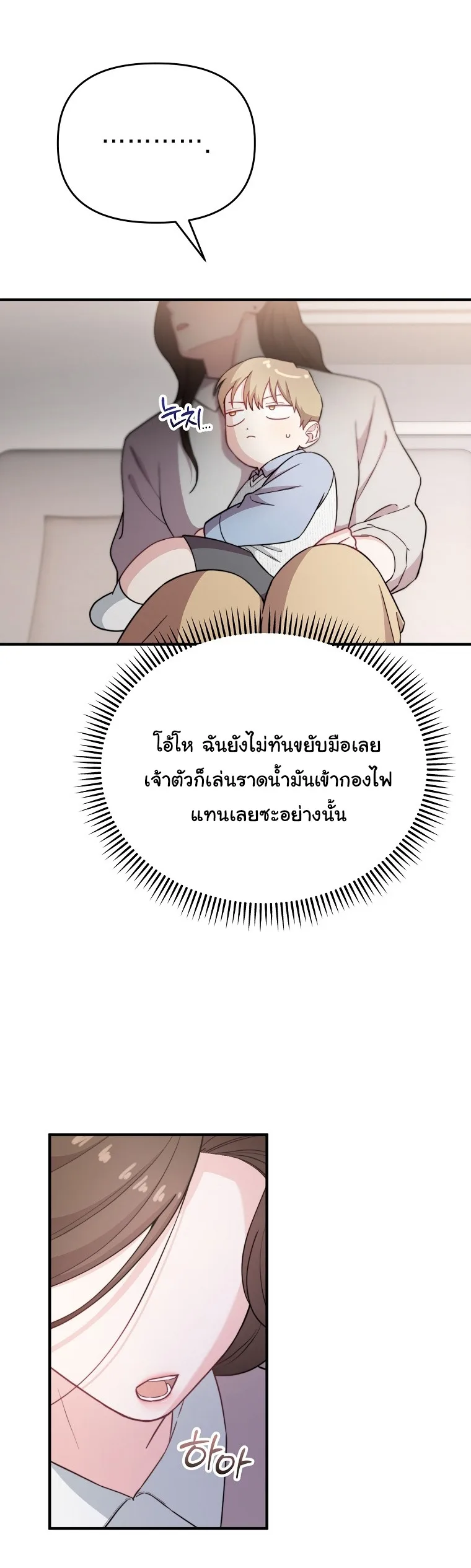 Face Genius : 0-Year-Old Top Star ซุปตาร์วัยแรกเกิดผู้เกิดมาเพื่อเป็นตัวท๊อป! ตอนที่ 26 หน้า 34