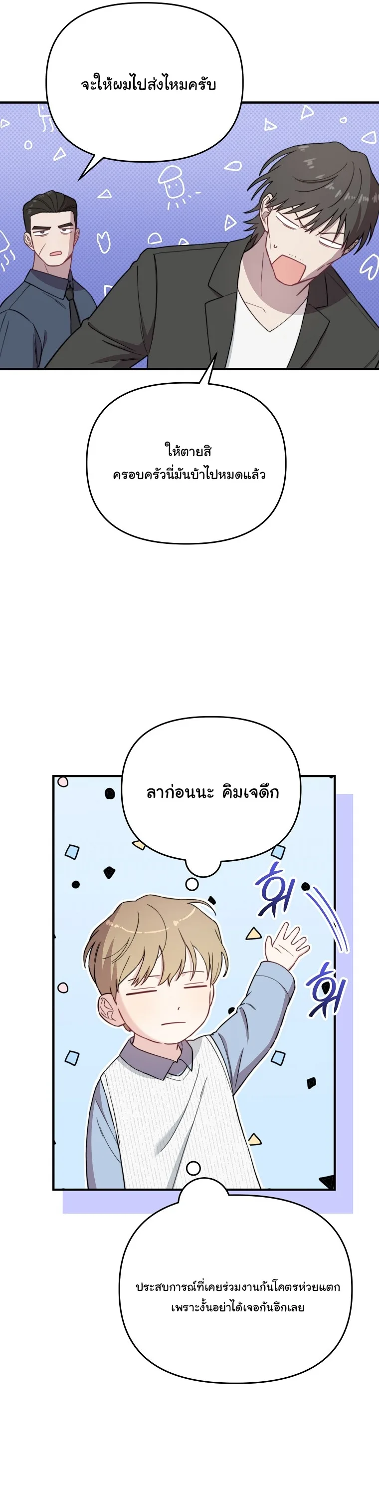 Face Genius : 0-Year-Old Top Star ซุปตาร์วัยแรกเกิดผู้เกิดมาเพื่อเป็นตัวท๊อป! ตอนที่ 26 หน้า 44