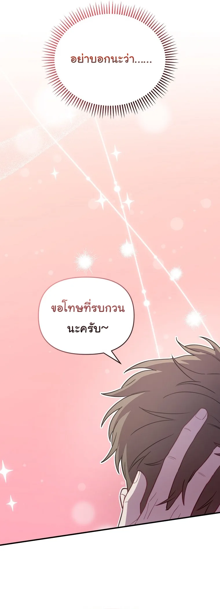 Face Genius : 0-Year-Old Top Star ซุปตาร์วัยแรกเกิดผู้เกิดมาเพื่อเป็นตัวท๊อป! ตอนที่ 26 หน้า 49