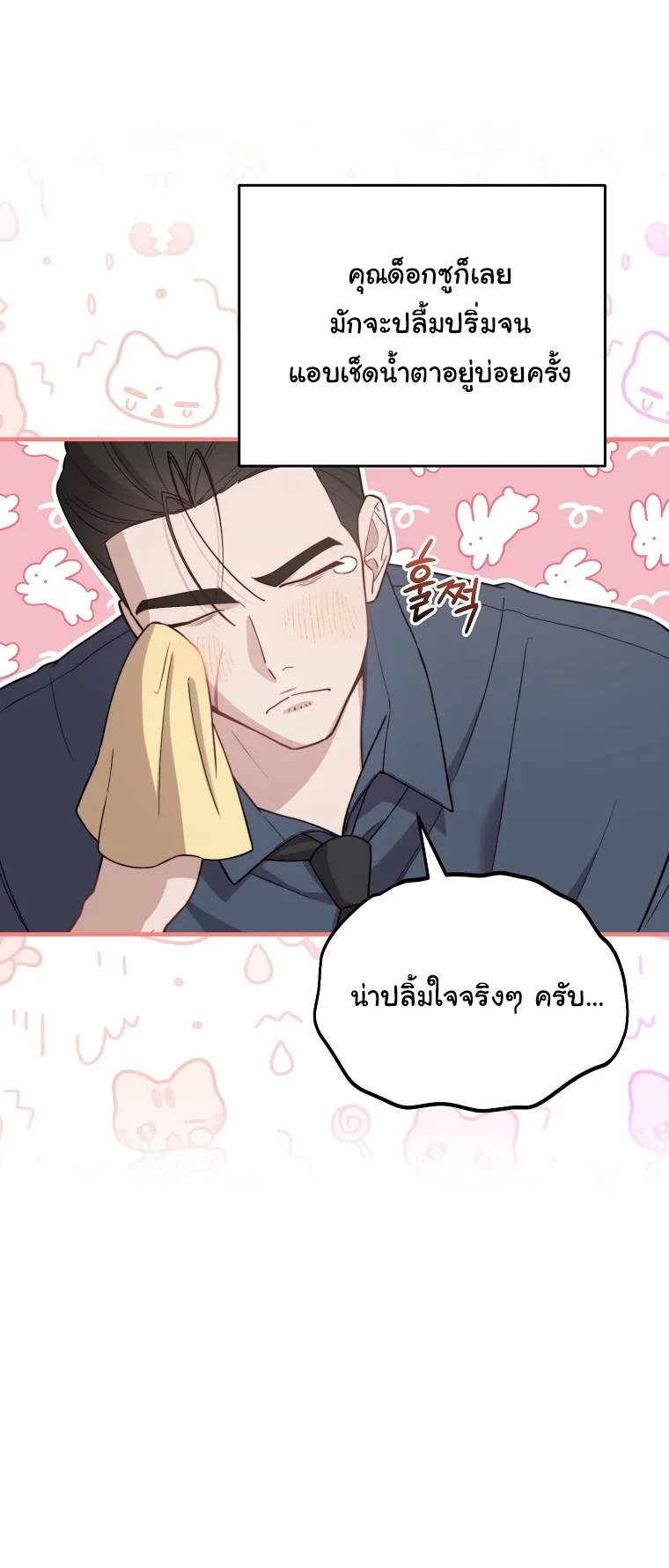 Face Genius : 0-Year-Old Top Star ซุปตาร์วัยแรกเกิดผู้เกิดมาเพื่อเป็นตัวท๊อป! ตอนที่ 26 หน้า 5