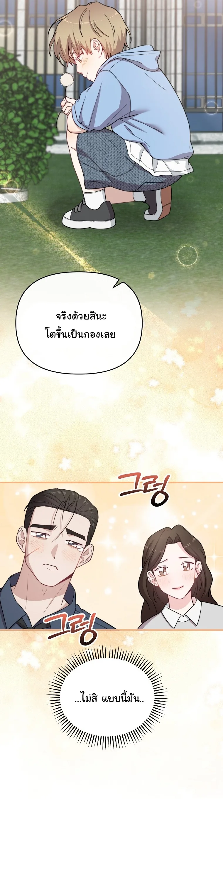 Face Genius : 0-Year-Old Top Star ซุปตาร์วัยแรกเกิดผู้เกิดมาเพื่อเป็นตัวท๊อป! ตอนที่ 26 หน้า 7