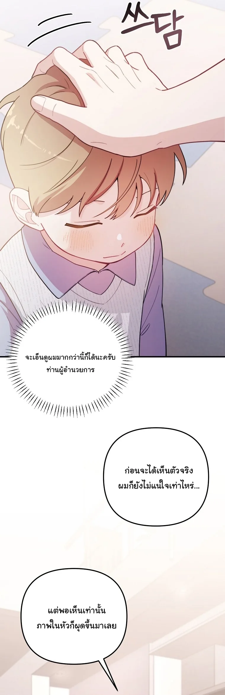 Face Genius : 0-Year-Old Top Star ซุปตาร์วัยแรกเกิดผู้เกิดมาเพื่อเป็นตัวท๊อป! ตอนที่ 27 หน้า 10