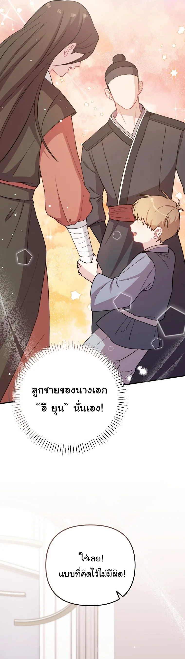 Face Genius : 0-Year-Old Top Star ซุปตาร์วัยแรกเกิดผู้เกิดมาเพื่อเป็นตัวท๊อป! ตอนที่ 27 หน้า 15