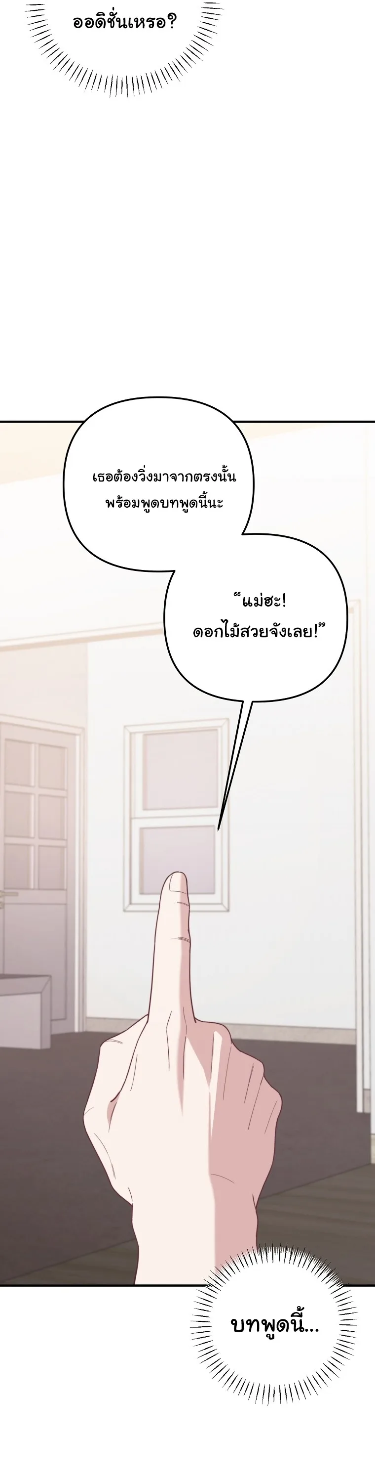 Face Genius : 0-Year-Old Top Star ซุปตาร์วัยแรกเกิดผู้เกิดมาเพื่อเป็นตัวท๊อป! ตอนที่ 27 หน้า 19