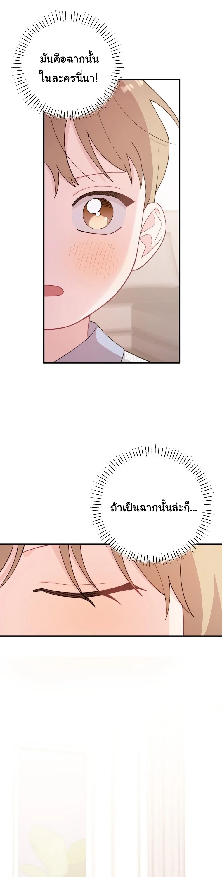 Face Genius : 0-Year-Old Top Star ซุปตาร์วัยแรกเกิดผู้เกิดมาเพื่อเป็นตัวท๊อป! ตอนที่ 27 หน้า 20