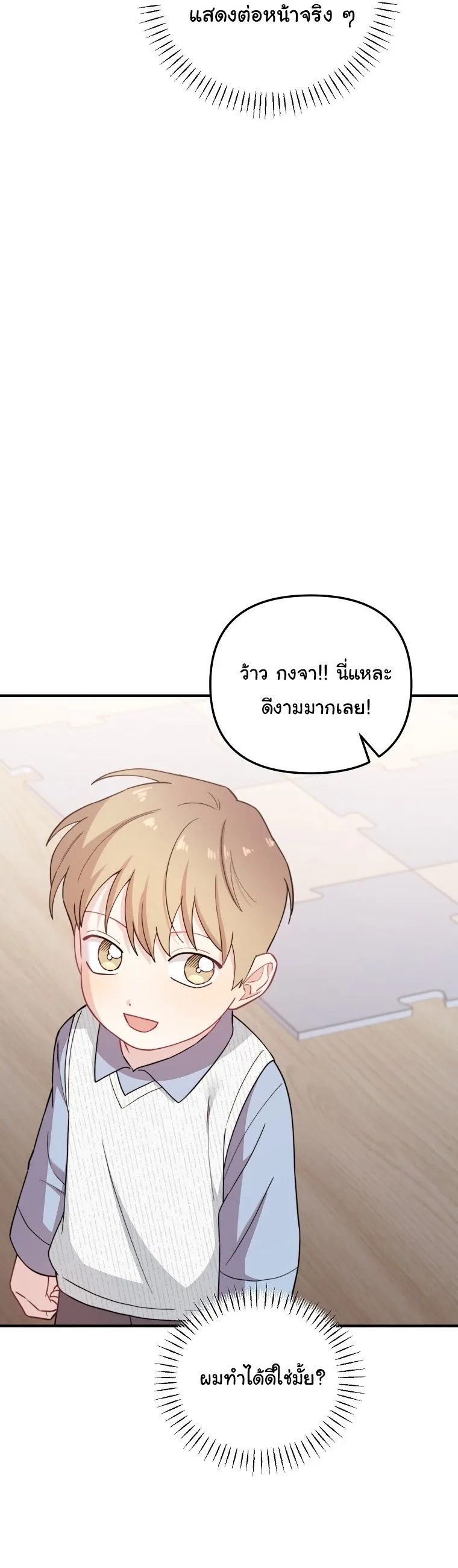 Face Genius : 0-Year-Old Top Star ซุปตาร์วัยแรกเกิดผู้เกิดมาเพื่อเป็นตัวท๊อป! ตอนที่ 27 หน้า 25