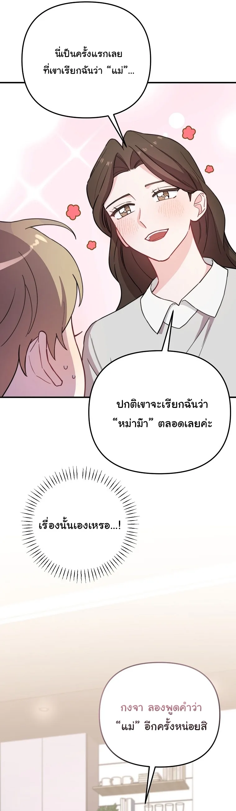 Face Genius : 0-Year-Old Top Star ซุปตาร์วัยแรกเกิดผู้เกิดมาเพื่อเป็นตัวท๊อป! ตอนที่ 27 หน้า 29