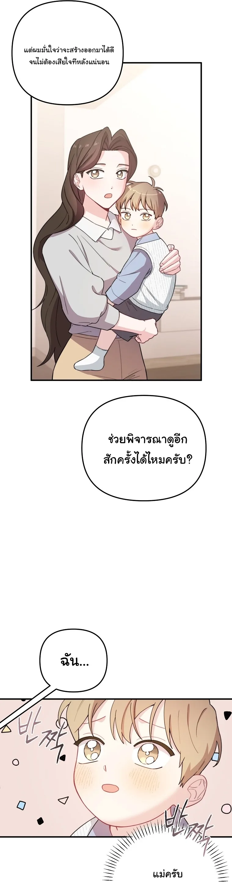 Face Genius : 0-Year-Old Top Star ซุปตาร์วัยแรกเกิดผู้เกิดมาเพื่อเป็นตัวท๊อป! ตอนที่ 27 หน้า 33