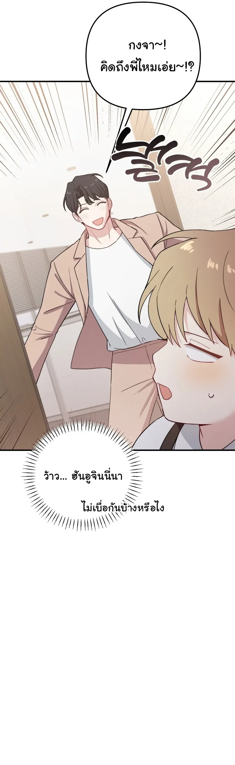 Face Genius : 0-Year-Old Top Star ซุปตาร์วัยแรกเกิดผู้เกิดมาเพื่อเป็นตัวท๊อป! ตอนที่ 27 หน้า 43