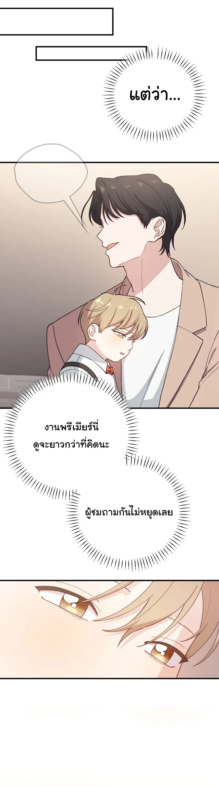 Face Genius : 0-Year-Old Top Star ซุปตาร์วัยแรกเกิดผู้เกิดมาเพื่อเป็นตัวท๊อป! ตอนที่ 27 หน้า 52