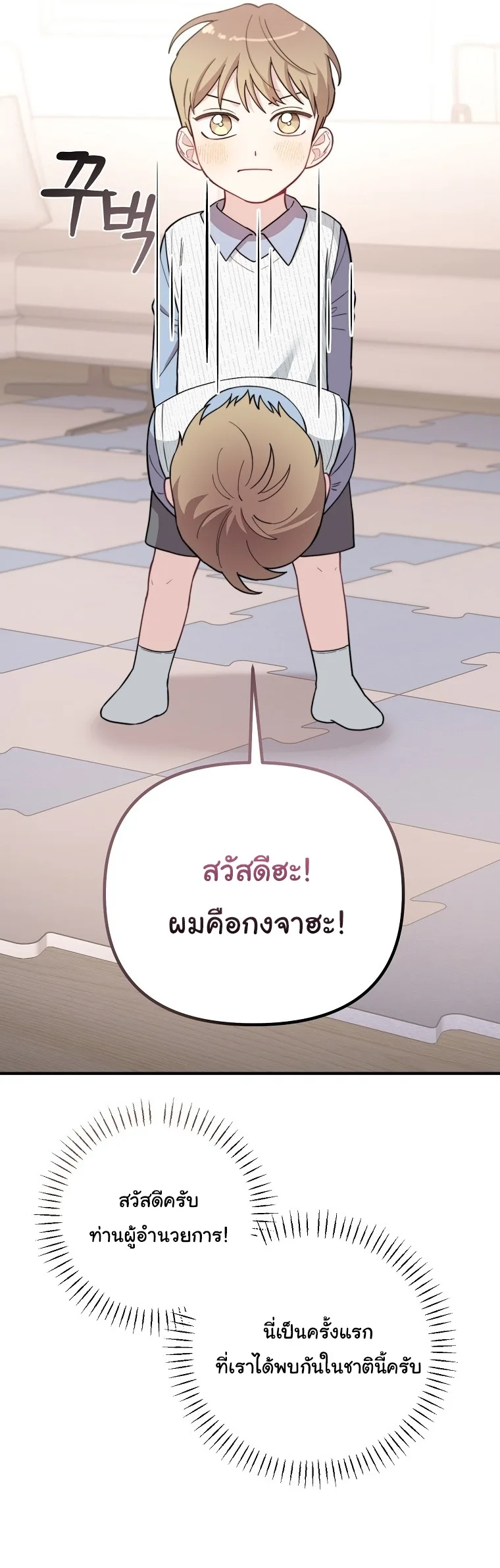 Face Genius : 0-Year-Old Top Star ซุปตาร์วัยแรกเกิดผู้เกิดมาเพื่อเป็นตัวท๊อป! ตอนที่ 27 หน้า 8