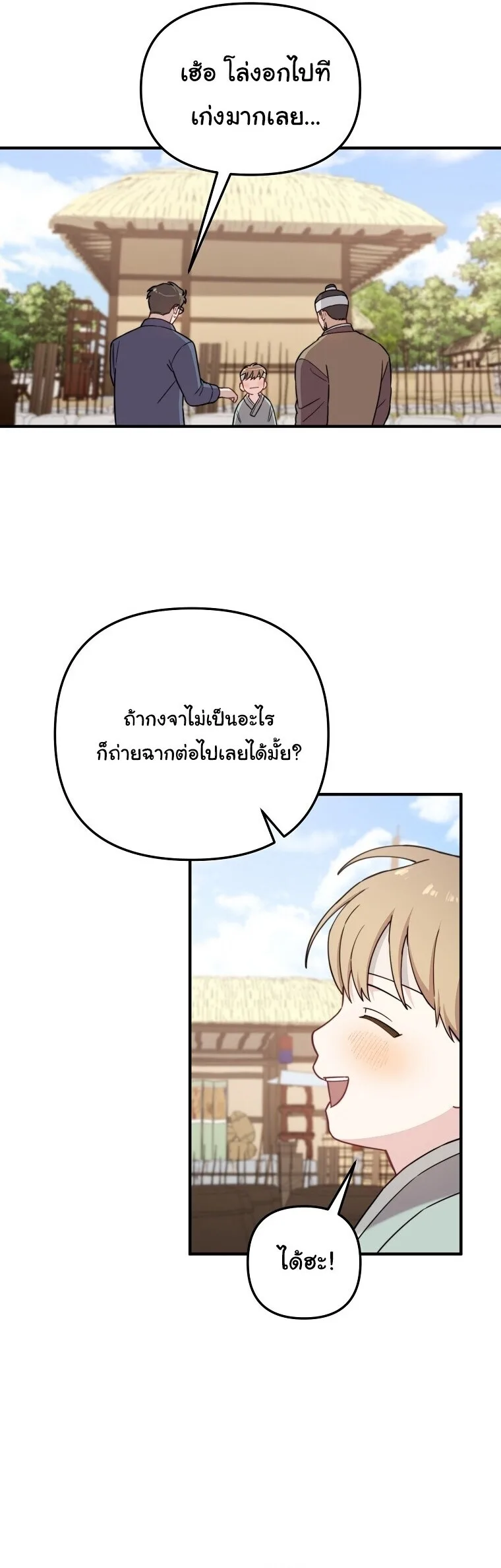 Face Genius : 0-Year-Old Top Star ซุปตาร์วัยแรกเกิดผู้เกิดมาเพื่อเป็นตัวท๊อป! ตอนที่ 29 หน้า 16