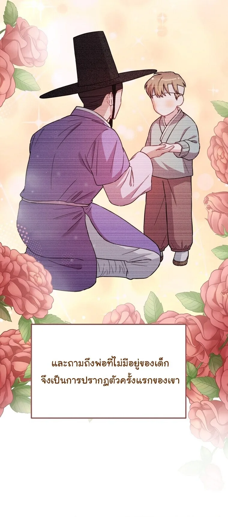 Face Genius : 0-Year-Old Top Star ซุปตาร์วัยแรกเกิดผู้เกิดมาเพื่อเป็นตัวท๊อป! ตอนที่ 29 หน้า 19