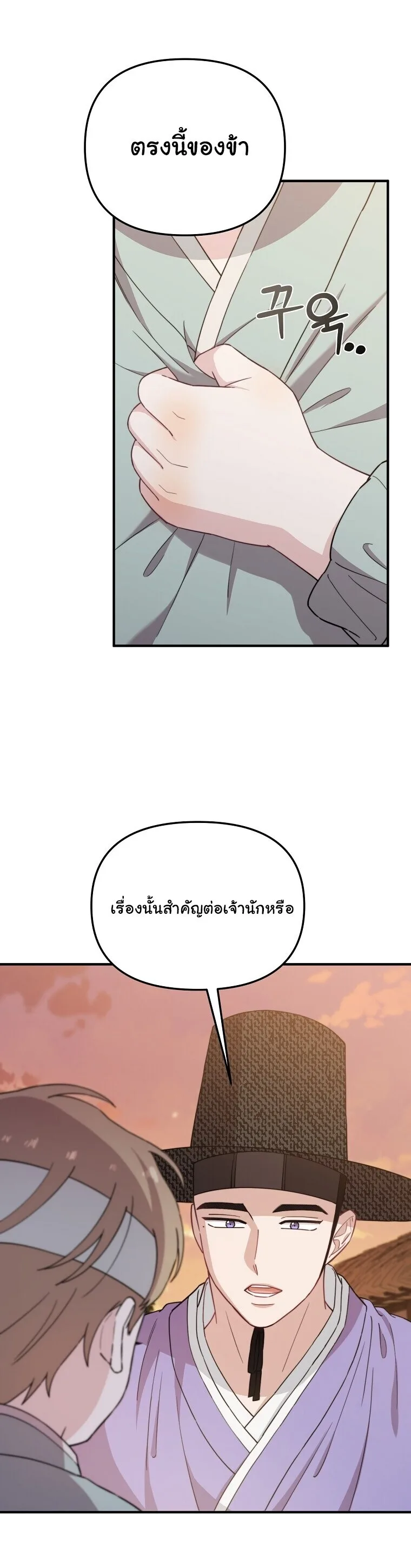 Face Genius : 0-Year-Old Top Star ซุปตาร์วัยแรกเกิดผู้เกิดมาเพื่อเป็นตัวท๊อป! ตอนที่ 29 หน้า 22