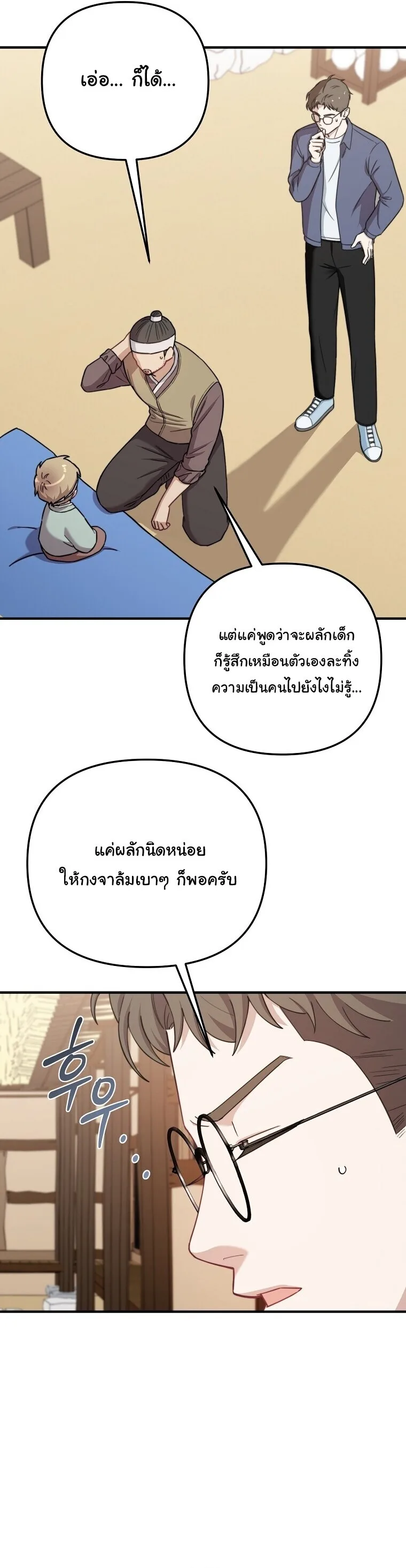 Face Genius : 0-Year-Old Top Star ซุปตาร์วัยแรกเกิดผู้เกิดมาเพื่อเป็นตัวท๊อป! ตอนที่ 29 หน้า 4