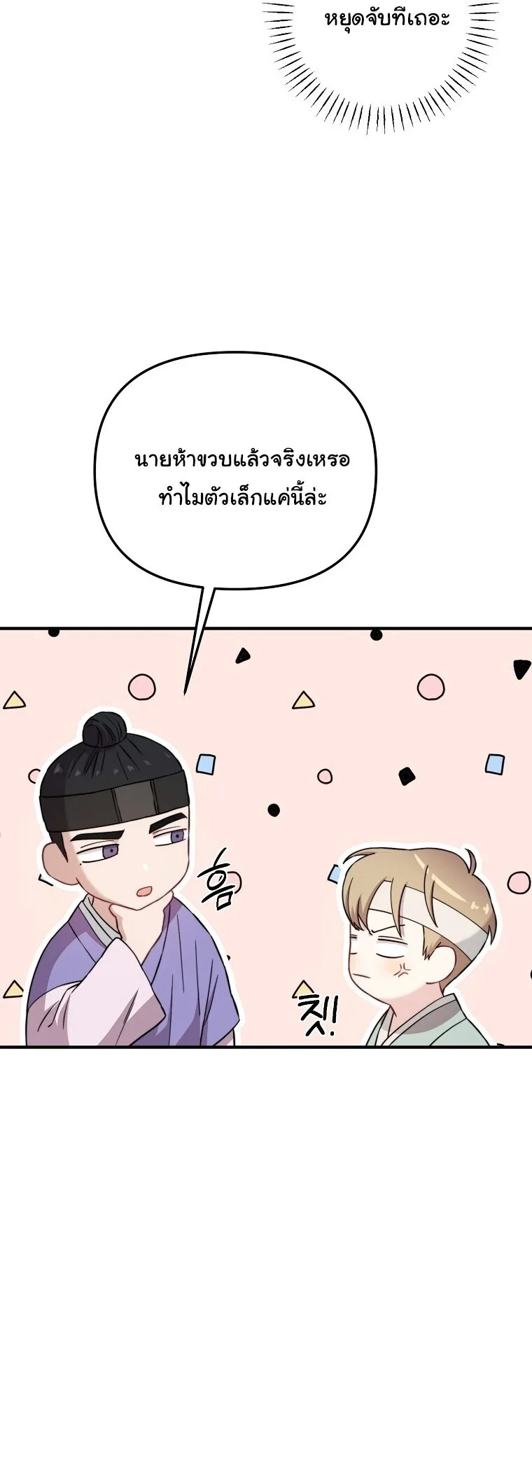 Face Genius : 0-Year-Old Top Star ซุปตาร์วัยแรกเกิดผู้เกิดมาเพื่อเป็นตัวท๊อป! ตอนที่ 29 หน้า 47