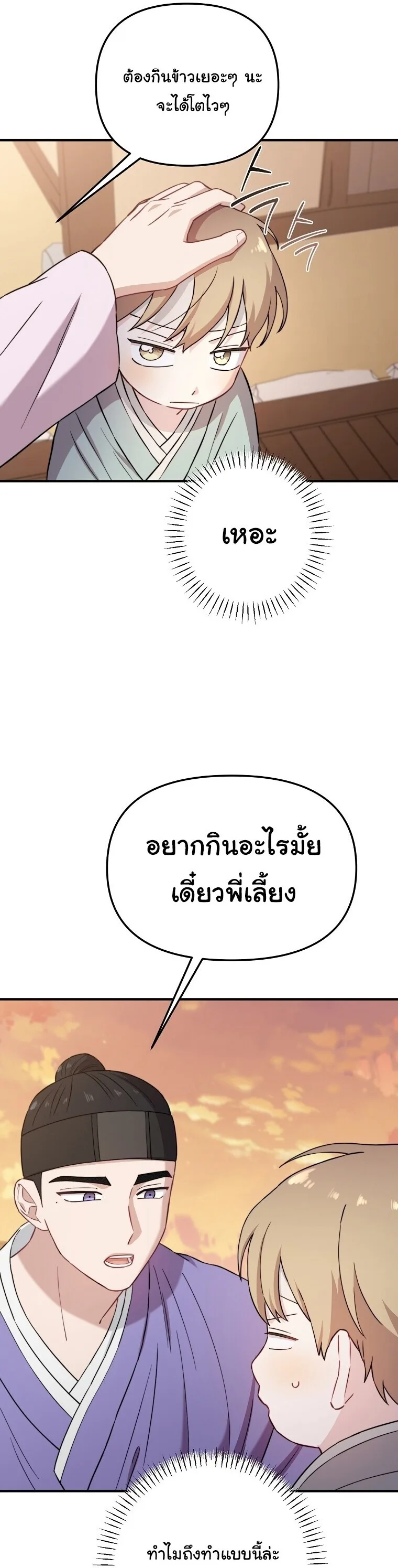 Face Genius : 0-Year-Old Top Star ซุปตาร์วัยแรกเกิดผู้เกิดมาเพื่อเป็นตัวท๊อป! ตอนที่ 29 หน้า 48