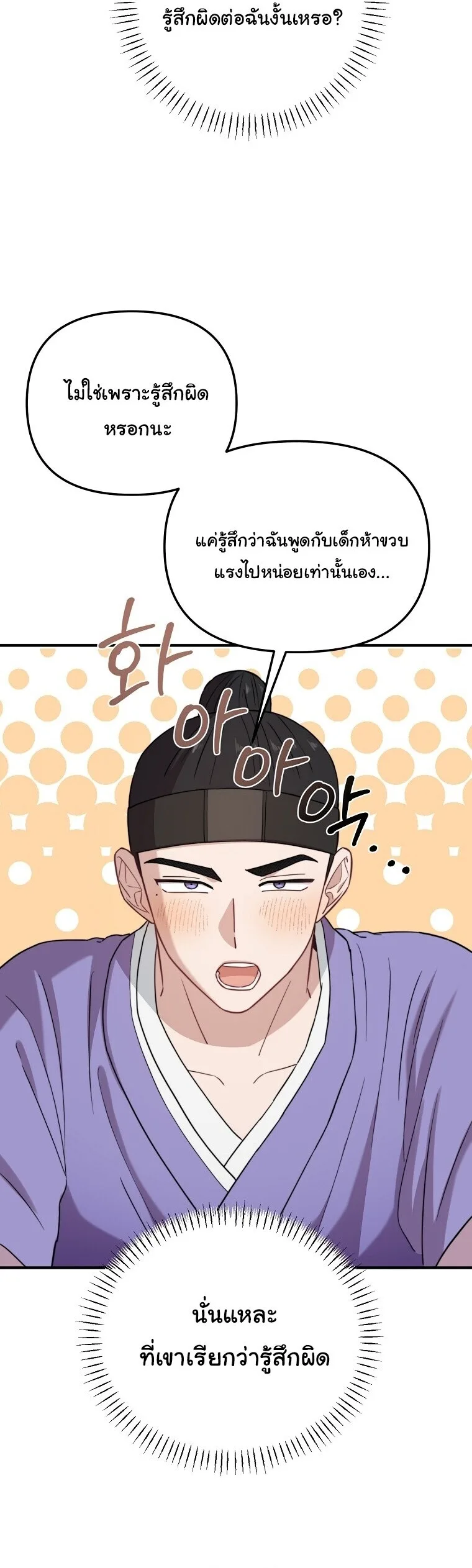 Face Genius : 0-Year-Old Top Star ซุปตาร์วัยแรกเกิดผู้เกิดมาเพื่อเป็นตัวท๊อป! ตอนที่ 29 หน้า 49