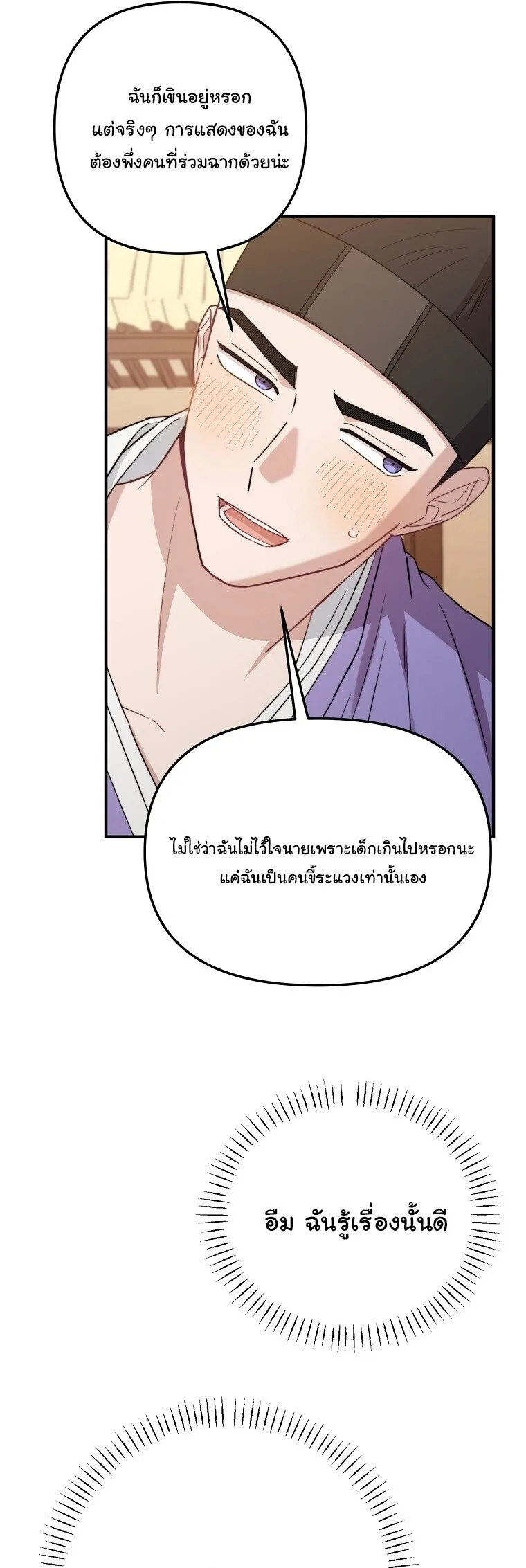 Face Genius : 0-Year-Old Top Star ซุปตาร์วัยแรกเกิดผู้เกิดมาเพื่อเป็นตัวท๊อป! ตอนที่ 29 หน้า 51