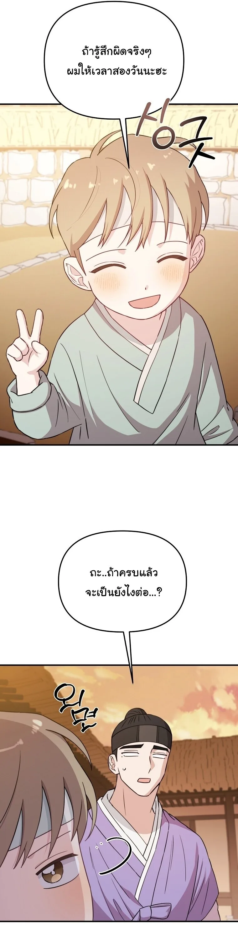 Face Genius : 0-Year-Old Top Star ซุปตาร์วัยแรกเกิดผู้เกิดมาเพื่อเป็นตัวท๊อป! ตอนที่ 29 หน้า 55