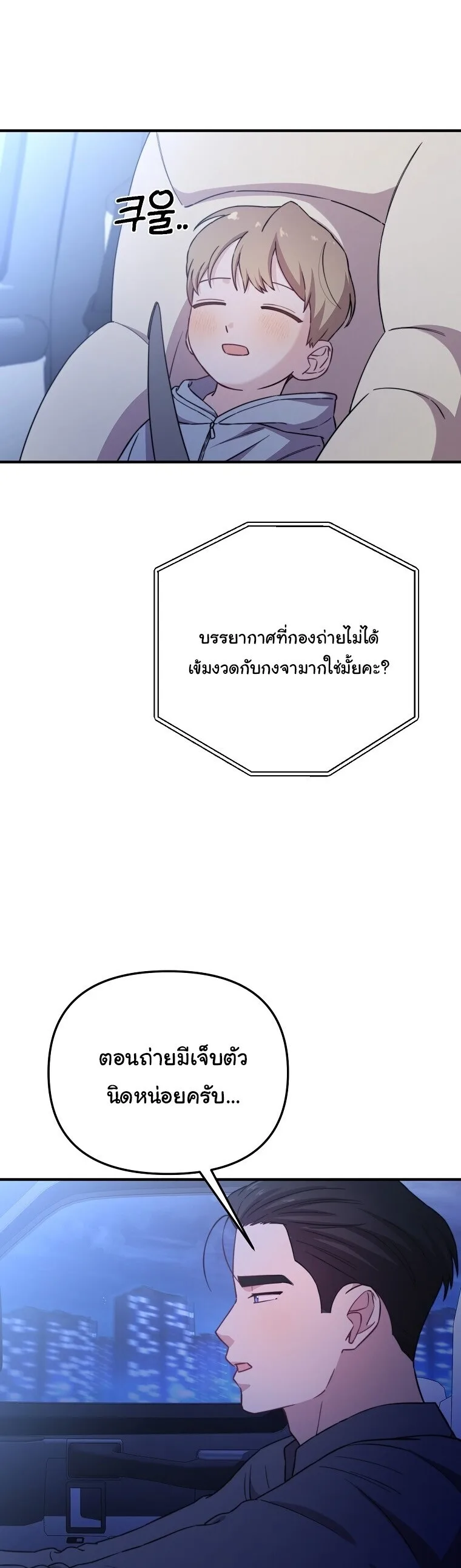 Face Genius : 0-Year-Old Top Star ซุปตาร์วัยแรกเกิดผู้เกิดมาเพื่อเป็นตัวท๊อป! ตอนที่ 29 หน้า 65