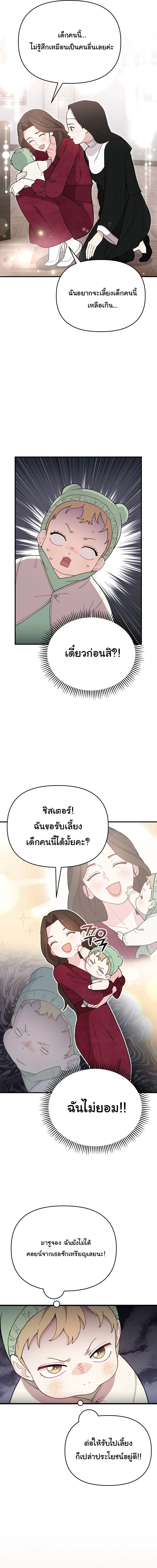 Face Genius : 0-Year-Old Top Star ซุปตาร์วัยแรกเกิดผู้เกิดมาเพื่อเป็นตัวท๊อป! ตอนที่ 3 หน้า 17