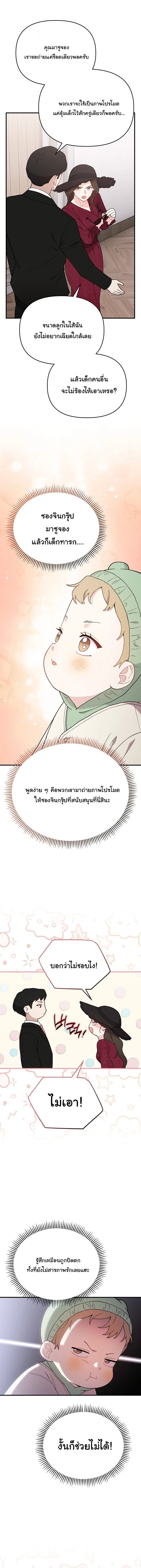 Face Genius : 0-Year-Old Top Star ซุปตาร์วัยแรกเกิดผู้เกิดมาเพื่อเป็นตัวท๊อป! ตอนที่ 3 หน้า 3