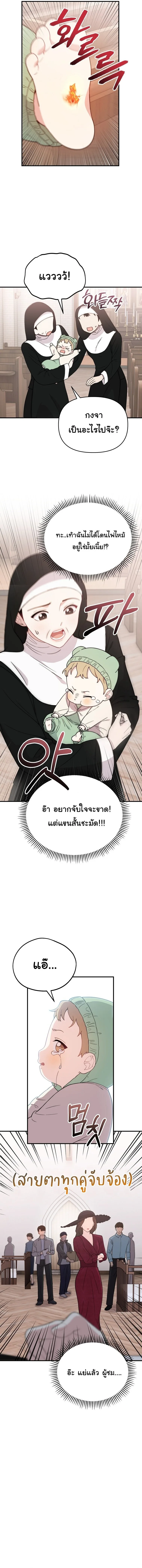 Face Genius : 0-Year-Old Top Star ซุปตาร์วัยแรกเกิดผู้เกิดมาเพื่อเป็นตัวท๊อป! ตอนที่ 3 หน้า 5
