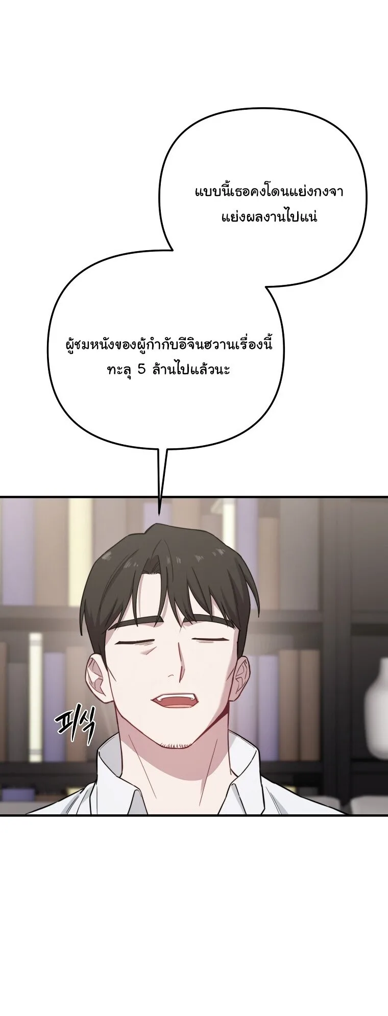 Face Genius : 0-Year-Old Top Star ซุปตาร์วัยแรกเกิดผู้เกิดมาเพื่อเป็นตัวท๊อป! ตอนที่ 30 หน้า 19
