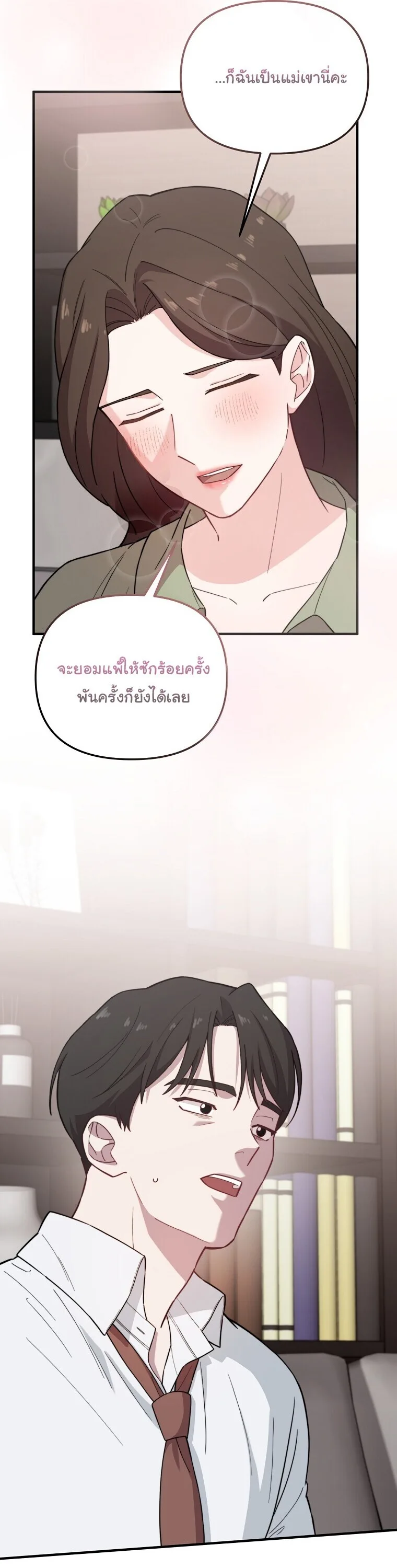 Face Genius : 0-Year-Old Top Star ซุปตาร์วัยแรกเกิดผู้เกิดมาเพื่อเป็นตัวท๊อป! ตอนที่ 30 หน้า 23