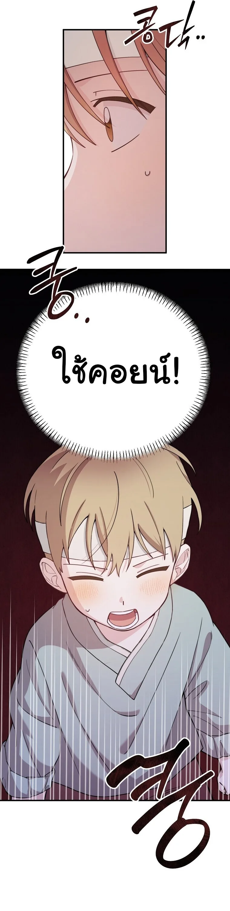 Face Genius : 0-Year-Old Top Star ซุปตาร์วัยแรกเกิดผู้เกิดมาเพื่อเป็นตัวท๊อป! ตอนที่ 30 หน้า 53