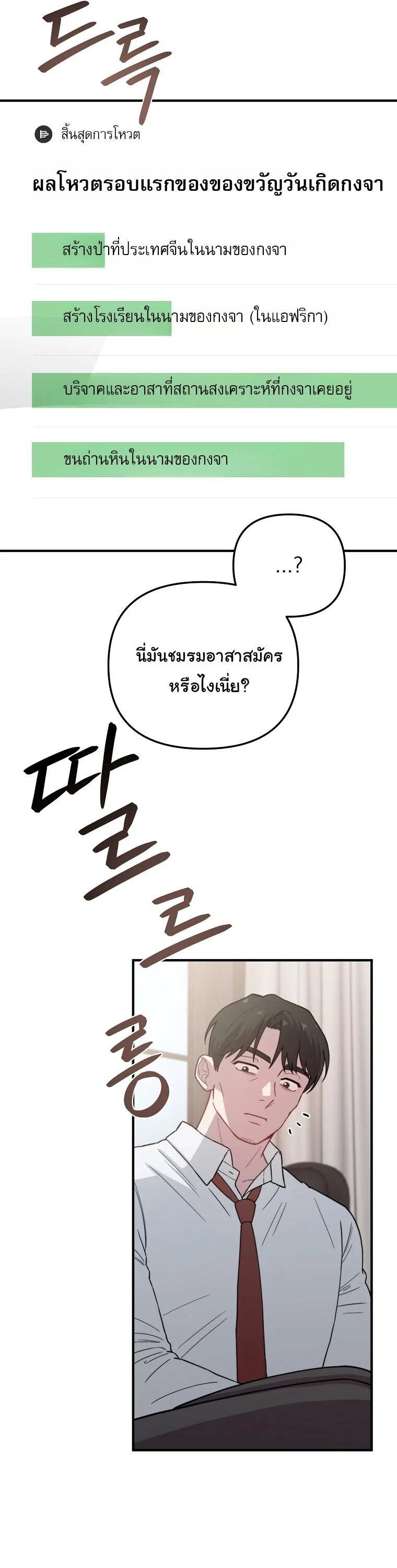 Face Genius : 0-Year-Old Top Star ซุปตาร์วัยแรกเกิดผู้เกิดมาเพื่อเป็นตัวท๊อป! ตอนที่ 30 หน้า 6