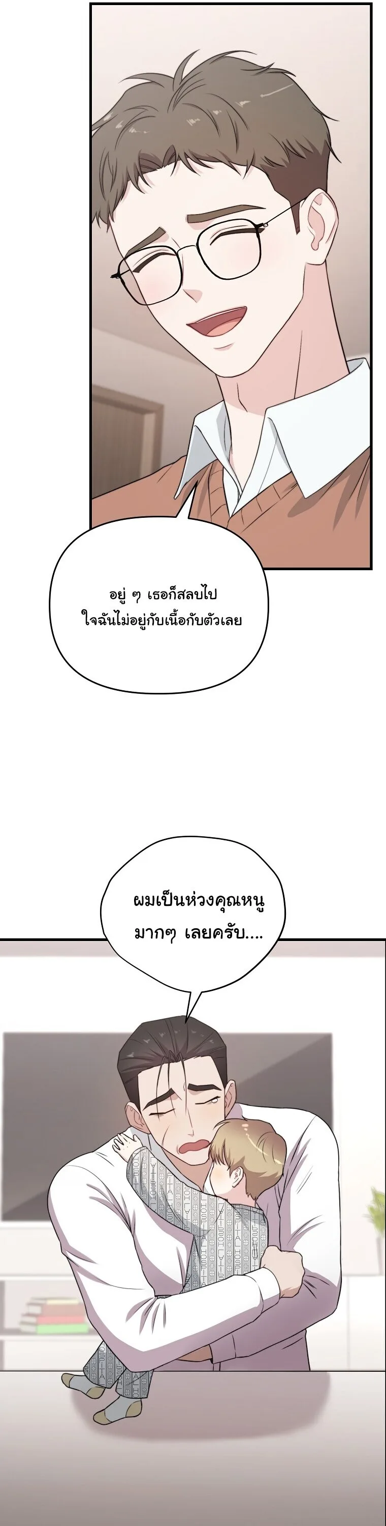 Face Genius : 0-Year-Old Top Star ซุปตาร์วัยแรกเกิดผู้เกิดมาเพื่อเป็นตัวท๊อป! ตอนที่ 31 หน้า 14