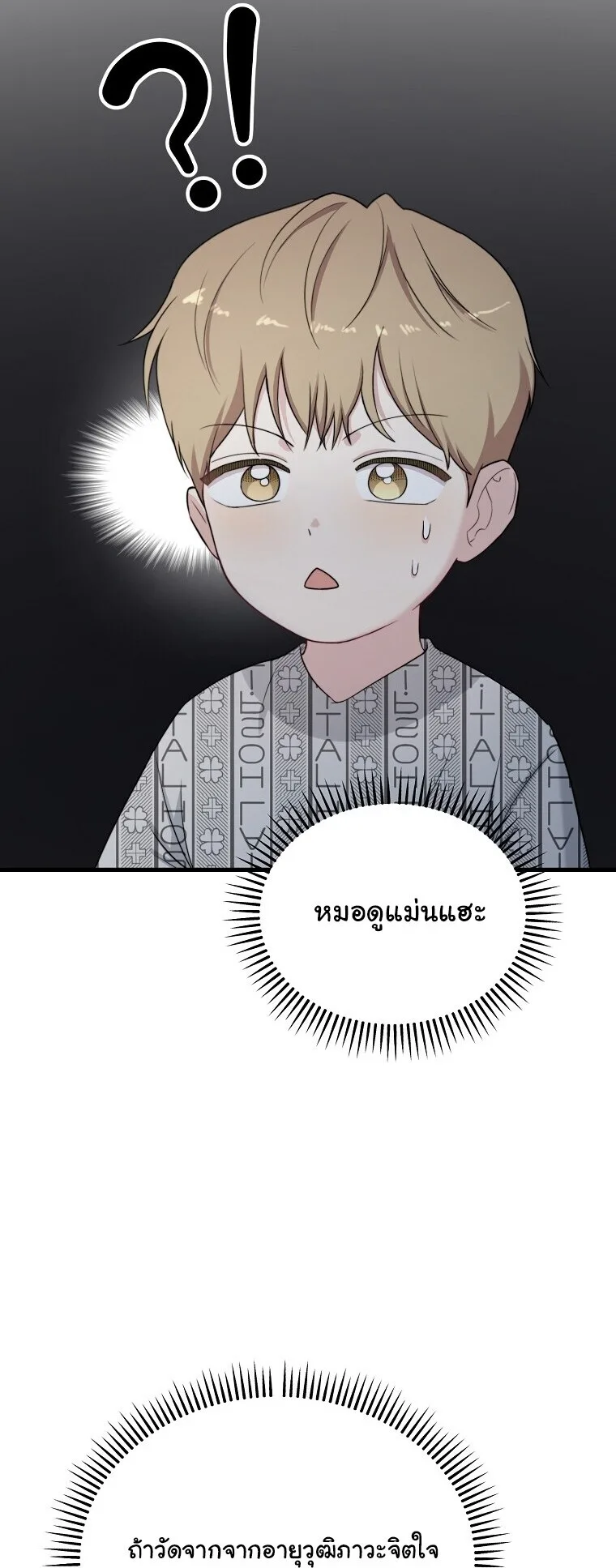 Face Genius : 0-Year-Old Top Star ซุปตาร์วัยแรกเกิดผู้เกิดมาเพื่อเป็นตัวท๊อป! ตอนที่ 31 หน้า 19