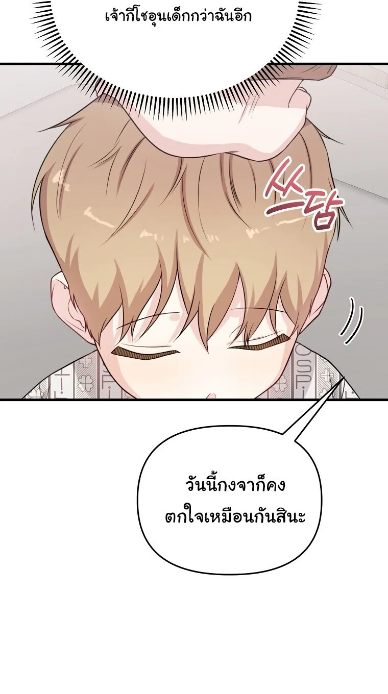 Face Genius : 0-Year-Old Top Star ซุปตาร์วัยแรกเกิดผู้เกิดมาเพื่อเป็นตัวท๊อป! ตอนที่ 31 หน้า 20