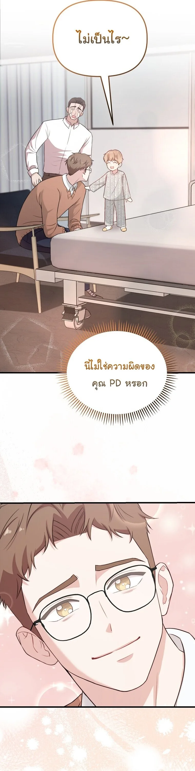 Face Genius : 0-Year-Old Top Star ซุปตาร์วัยแรกเกิดผู้เกิดมาเพื่อเป็นตัวท๊อป! ตอนที่ 31 หน้า 24