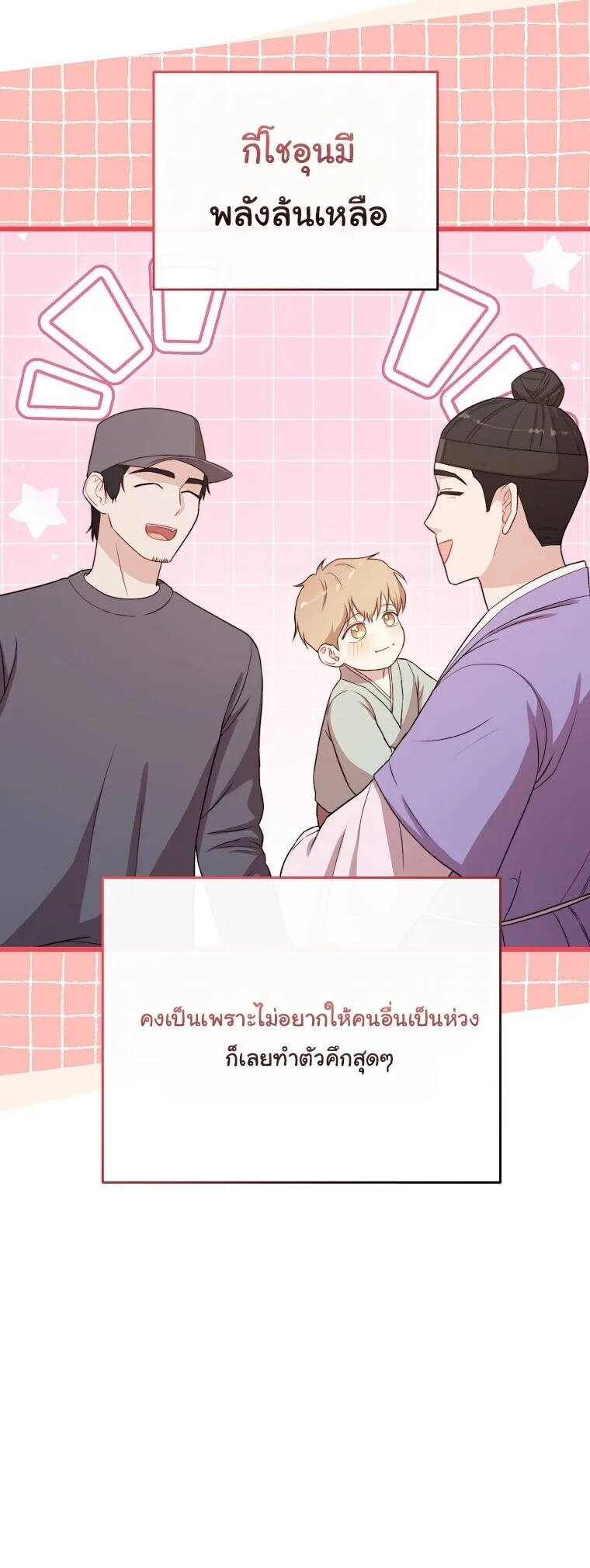 Face Genius : 0-Year-Old Top Star ซุปตาร์วัยแรกเกิดผู้เกิดมาเพื่อเป็นตัวท๊อป! ตอนที่ 31 หน้า 30