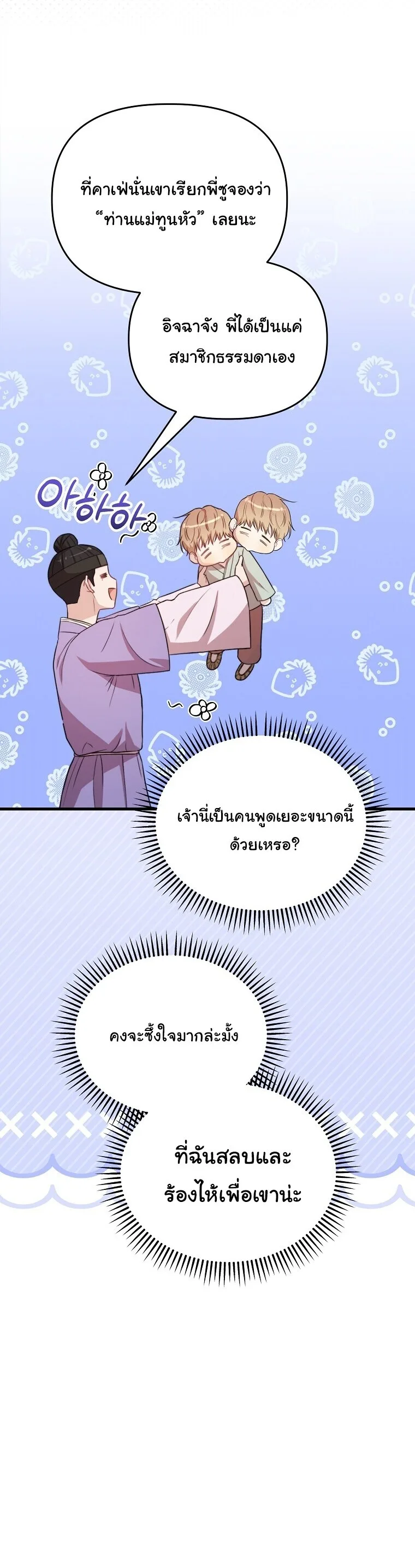 Face Genius : 0-Year-Old Top Star ซุปตาร์วัยแรกเกิดผู้เกิดมาเพื่อเป็นตัวท๊อป! ตอนที่ 31 หน้า 33