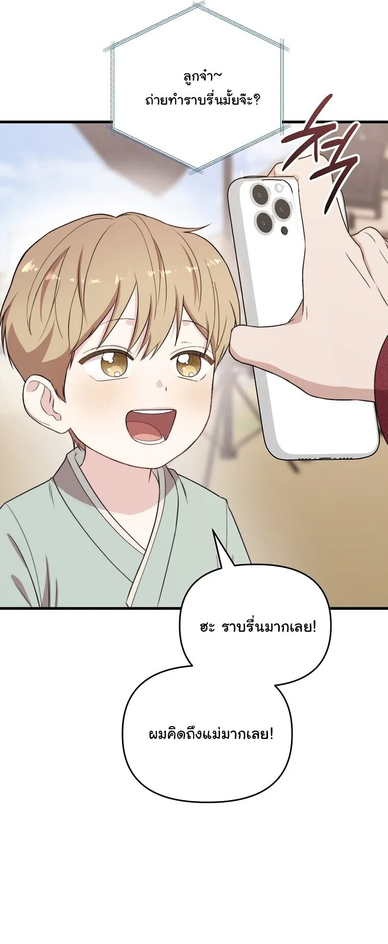 Face Genius : 0-Year-Old Top Star ซุปตาร์วัยแรกเกิดผู้เกิดมาเพื่อเป็นตัวท๊อป! ตอนที่ 31 หน้า 35