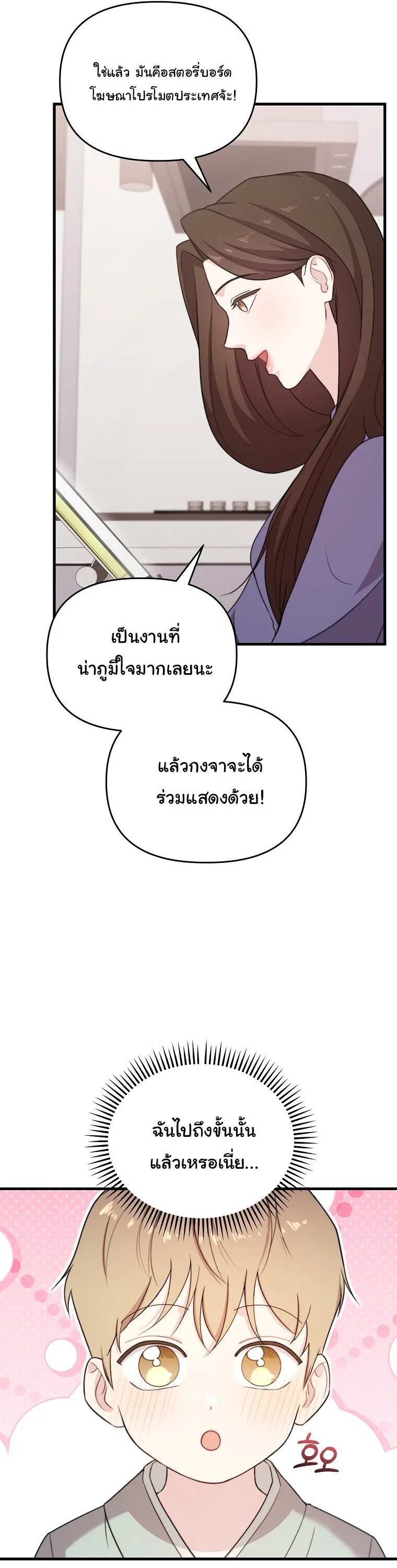 Face Genius : 0-Year-Old Top Star ซุปตาร์วัยแรกเกิดผู้เกิดมาเพื่อเป็นตัวท๊อป! ตอนที่ 31 หน้า 42