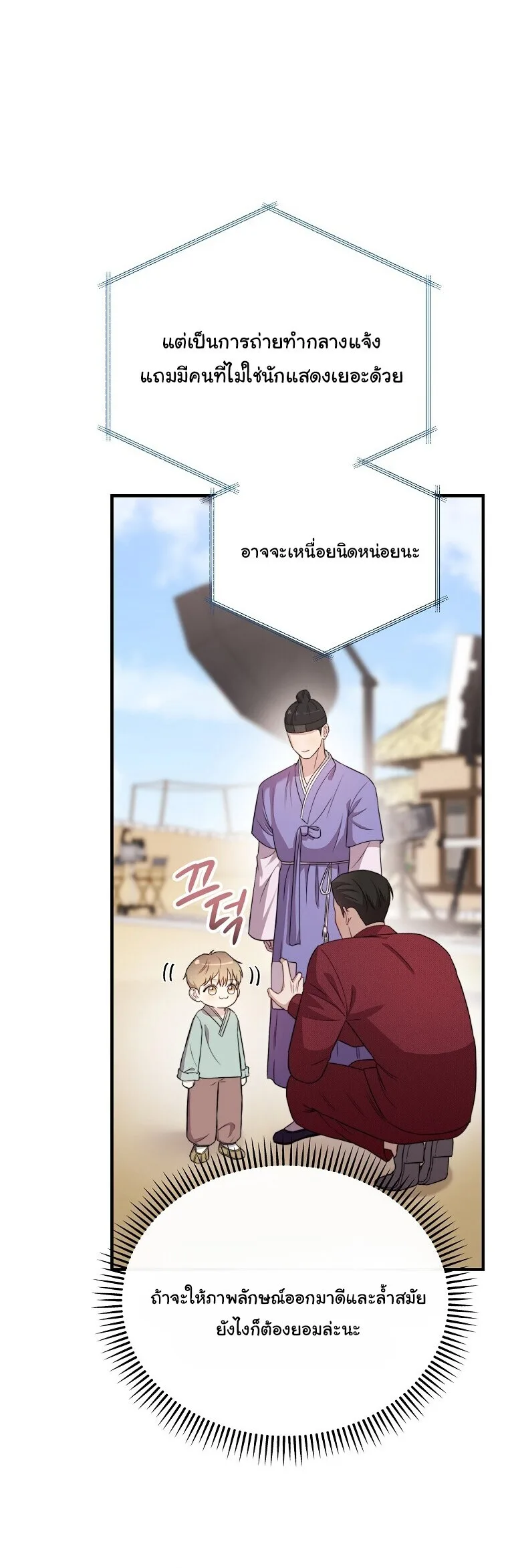 Face Genius : 0-Year-Old Top Star ซุปตาร์วัยแรกเกิดผู้เกิดมาเพื่อเป็นตัวท๊อป! ตอนที่ 31 หน้า 43